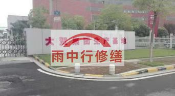 港闸家庭楼顶漏水免费上门勘察