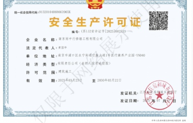 港闸建筑企业安全生产许可证