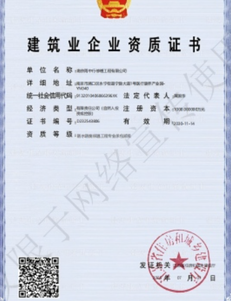 港闸防水防腐资质证书