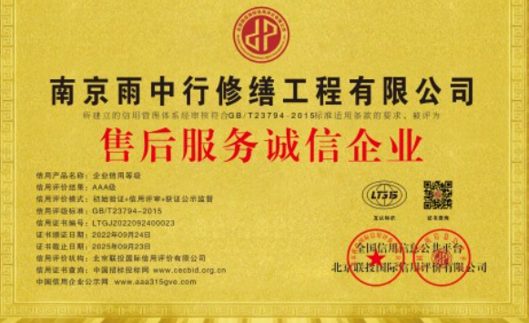 港闸售后服务诚信企业证书