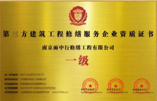 港闸第三方建筑修缮服务企业资质证书